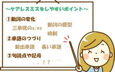 「ケアレスミスのなくし方」