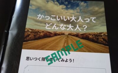 こんな授業、やってみたい！