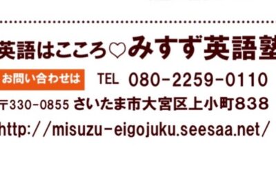 2017夏休み☆Englishワークショップ　子ども英会話/完全参加・体験スタイル/大宮上小町/ビギナー歓迎！