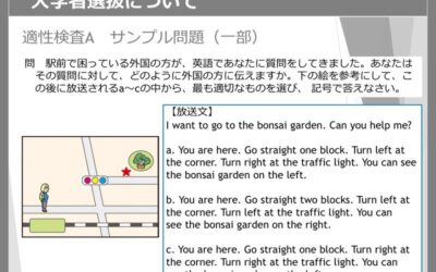 さいたま市立大宮国際中等教育学校と、これからの小学校英語