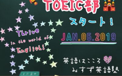 TOEICクラス、スタートします！＠大宮西側・みすず英語塾/4技能網羅/リーズナブルな金額で/高校生・大学生～社会人まで/受講者募集中！